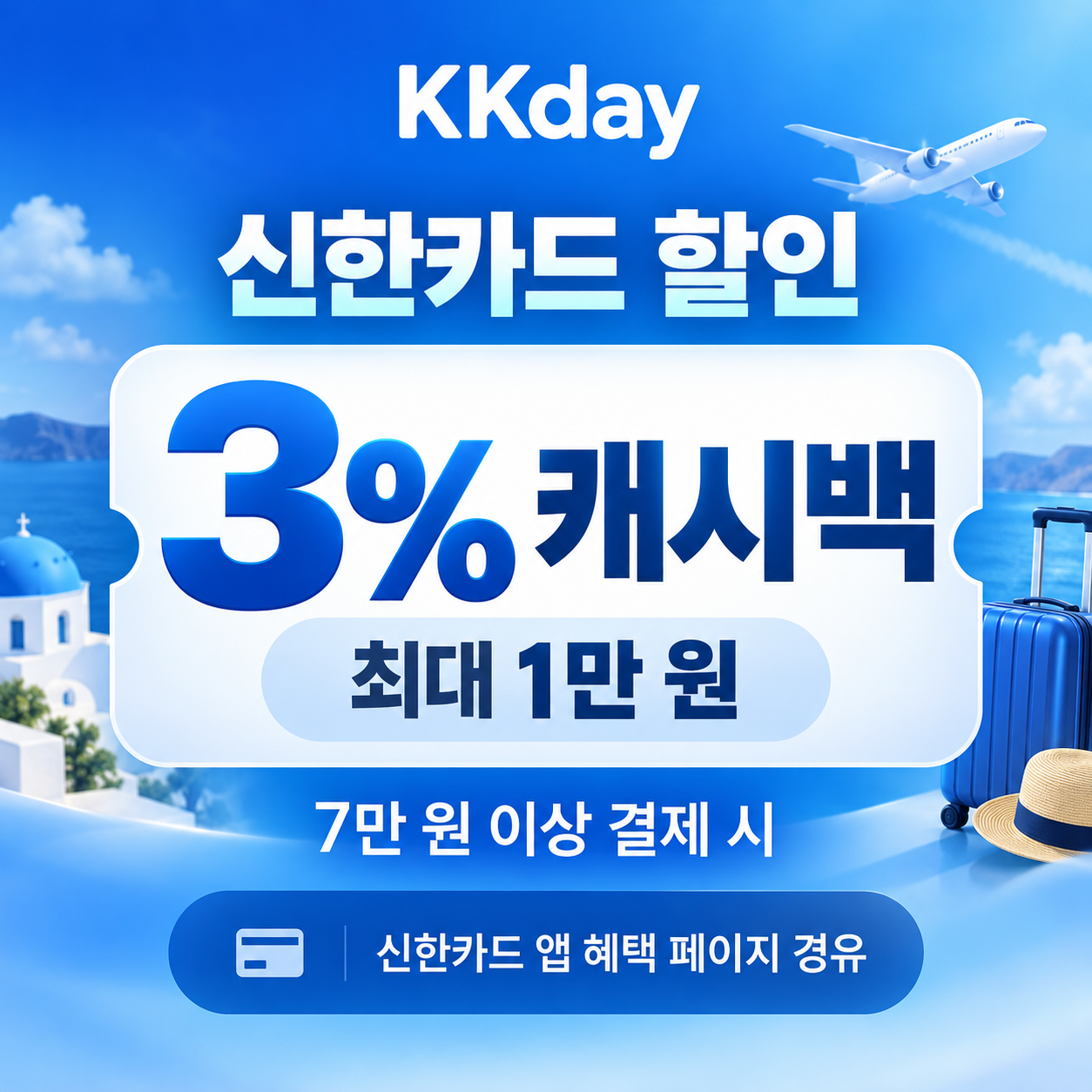 kkday 신한카드 할인